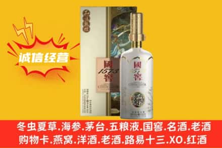 金华市上门回收国窖1573