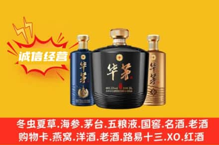 金华市上门回收华茅