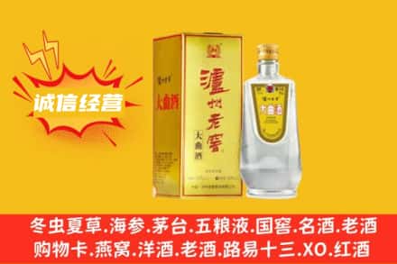 金华市回收泸州老窖