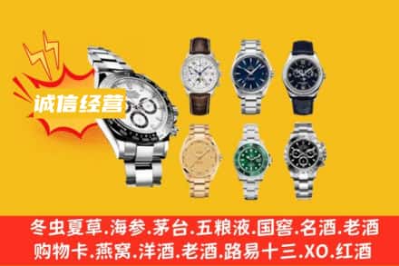 金华市回收名表