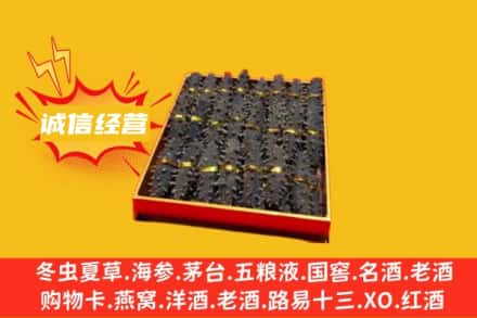 金华市回收海参