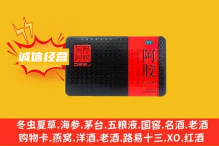 金华市回收阿胶