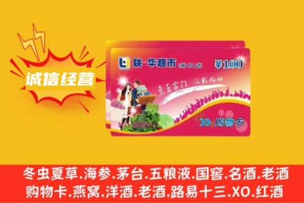 金华市回收商超卡