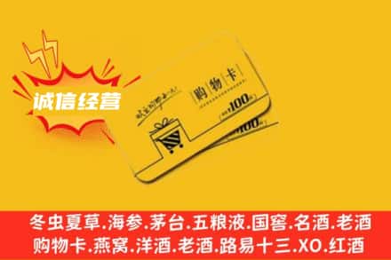 金华市回收购物卡