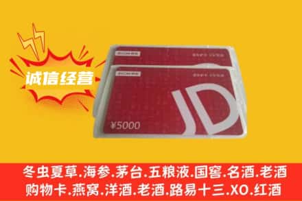 金华市回收京东卡